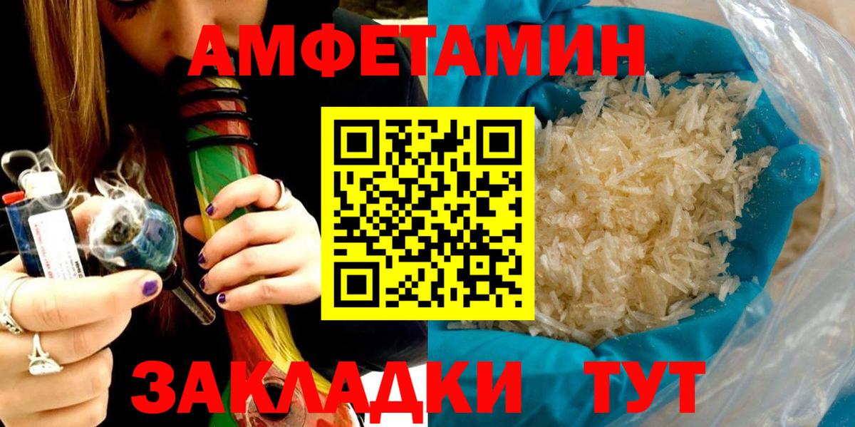 Улан-Удэ  Амфетамин  Вход с VPN  Amphetamine Розовый 