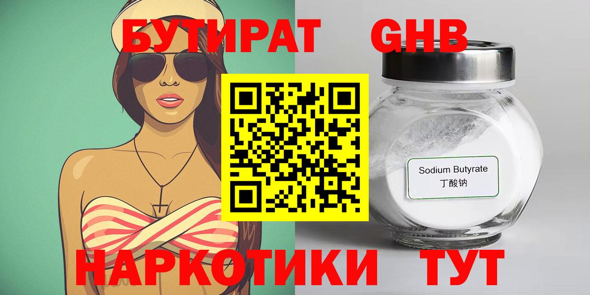 Бутират жидкий экстази  Вход с VPN  Бутират  Улан-Удэ 