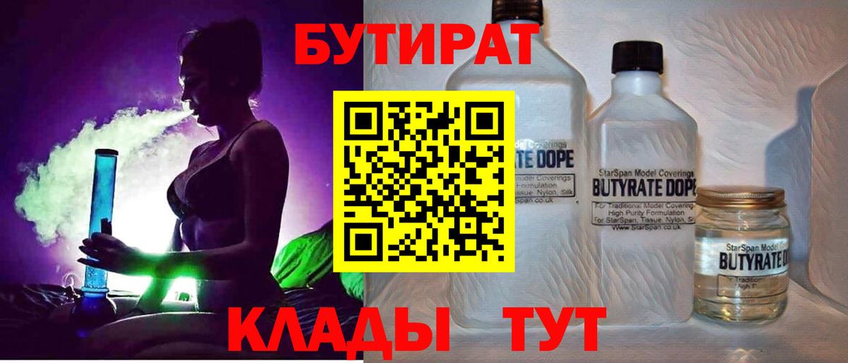 Бутират буратино Улан-Удэ