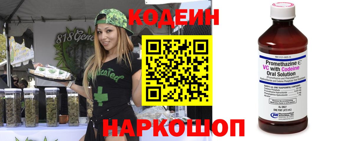 Кодеин напиток Lean (лин) Улан-Удэ