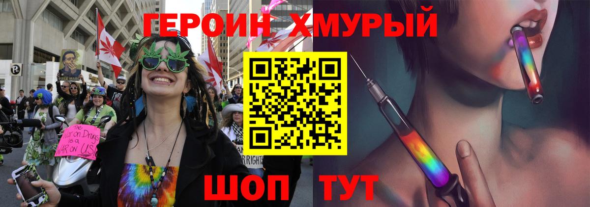 Героин Heroin Улан-Удэ