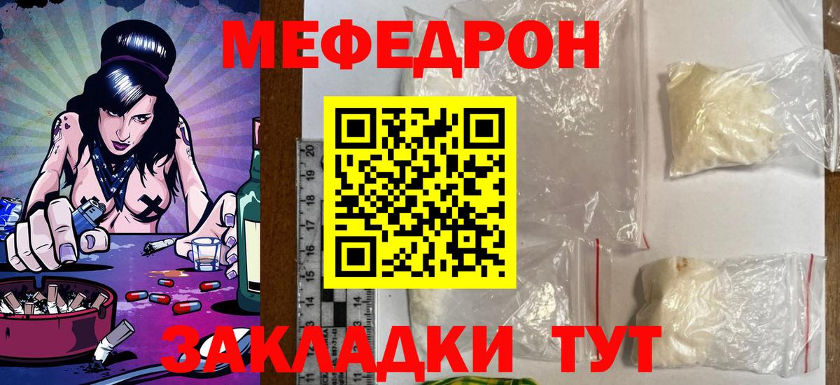 Мефедрон  Вход с VPN  где можно купить наркотик  МЕФ  Мефедрон mephedrone  Улан-Удэ 
