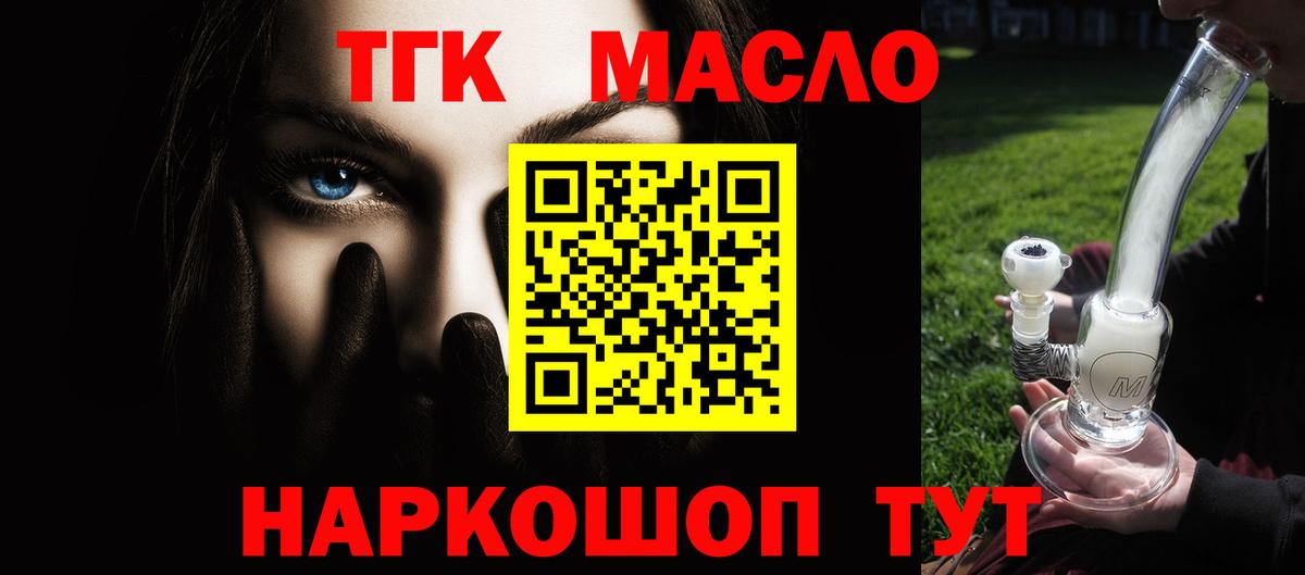 ТГК гашишное масло Улан-Удэ